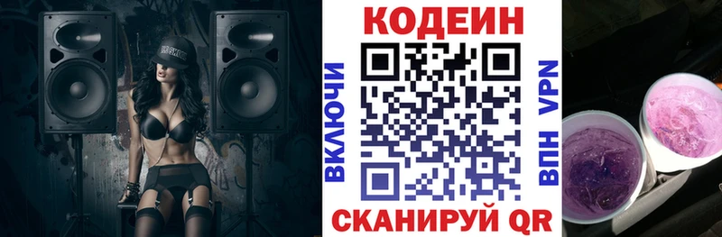 Кодеиновый сироп Lean напиток Lean (лин) купить цена Кириллов